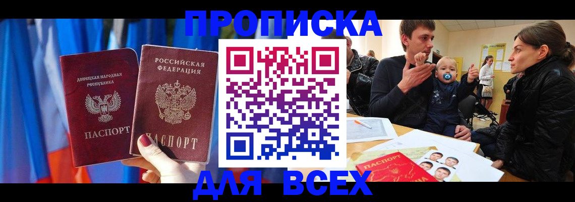 временная регистрация в квартире в Лабинске