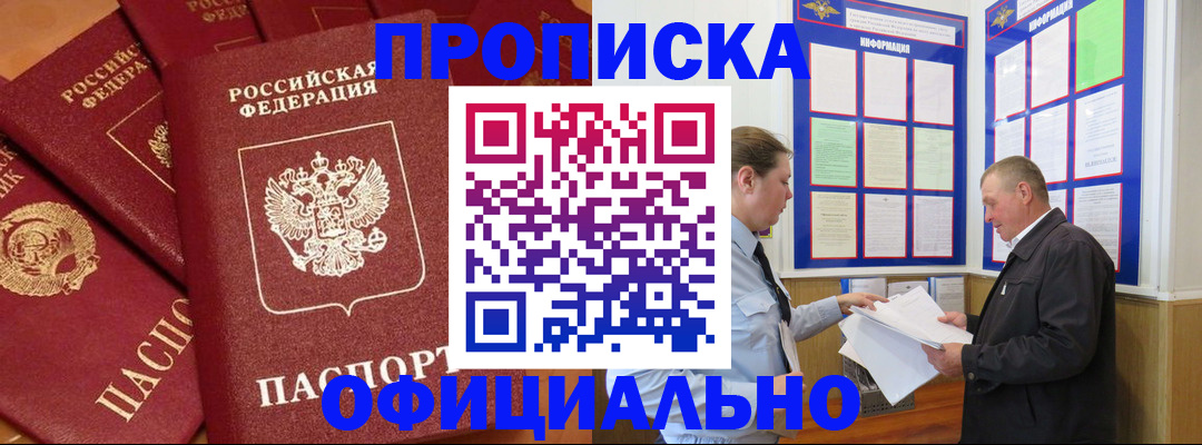 прописка иностранных граждан в Лабинске