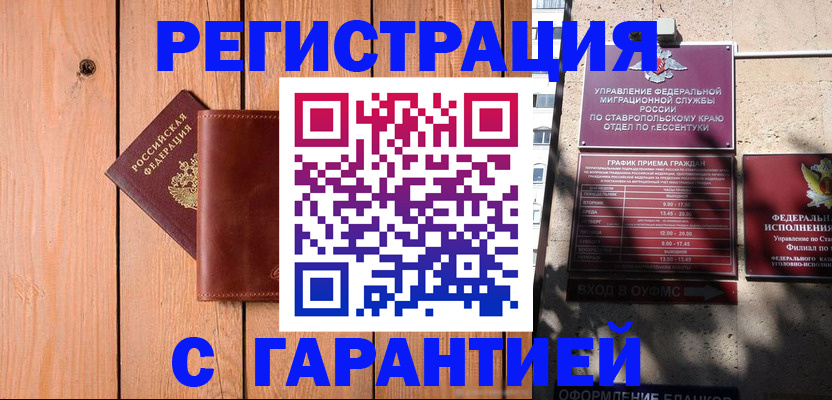прописка от собственника в Лабинске