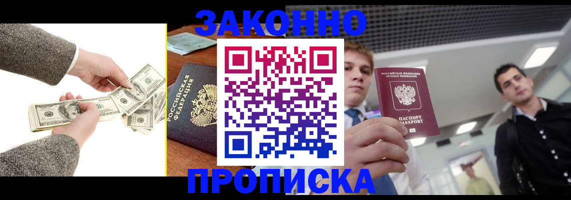 прописка иностранных граждан в Лабинске