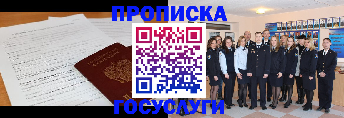 купить прописку в Лабинске