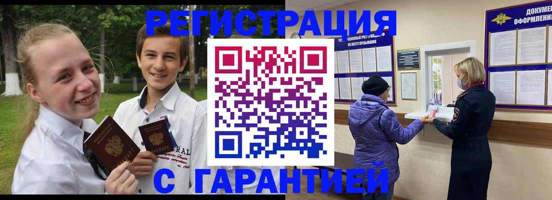 прописка для школы в Лабинске