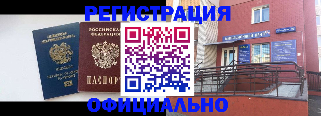 прописка паспорт в Лабинске